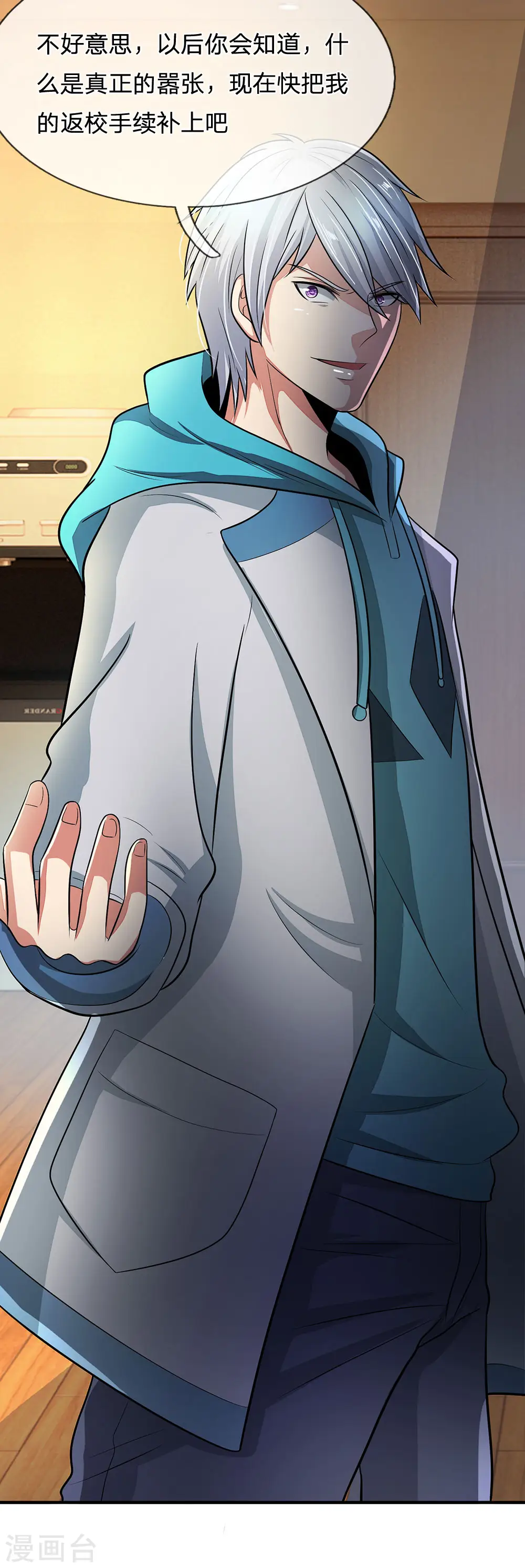 第16话 这就叫嚣张？ 第3页