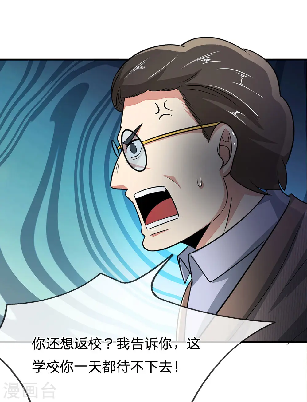第16话 这就叫嚣张？ 第4页