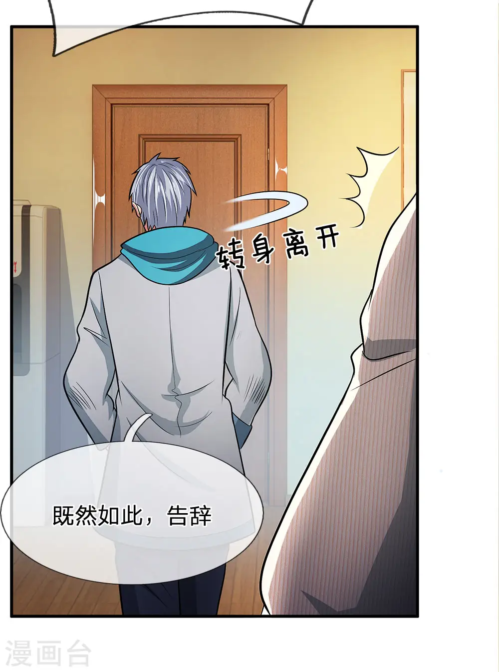 第16话 这就叫嚣张？ 第5页