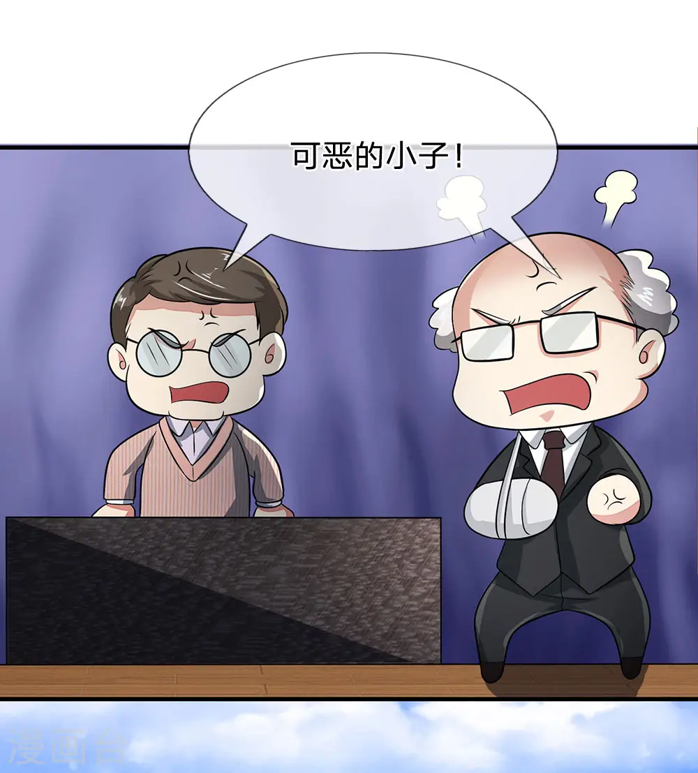 第16话 这就叫嚣张？ 第7页