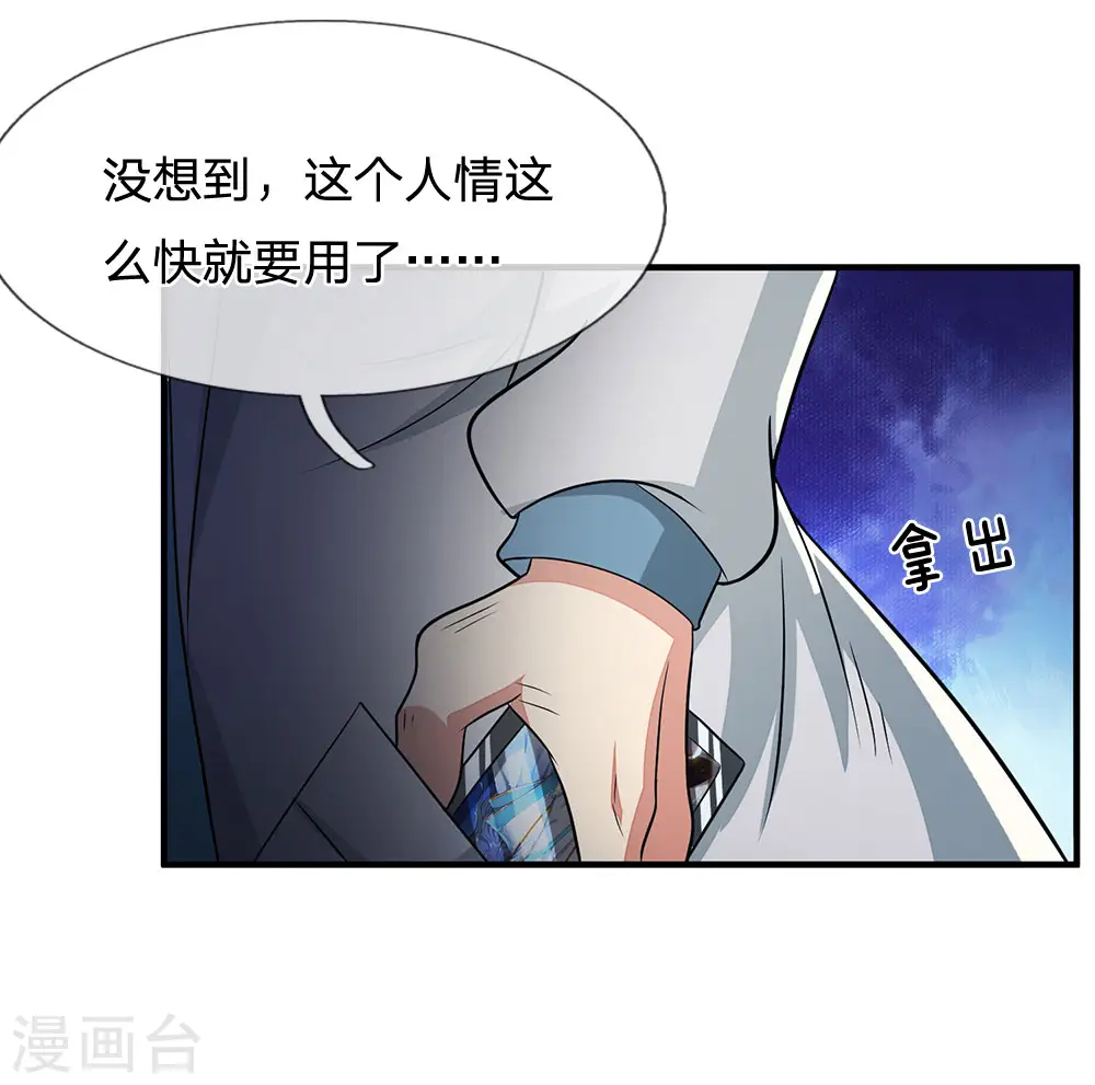 第16话 这就叫嚣张？ 第9页