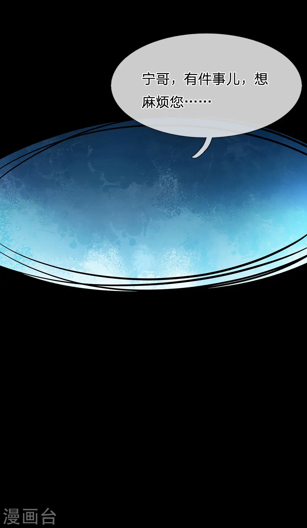 第16话 这就叫嚣张？ 第11页