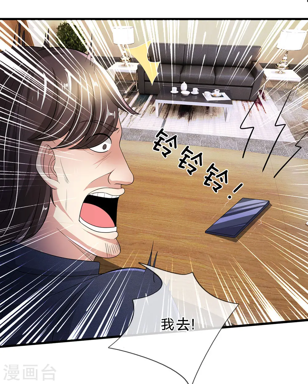第16话 这就叫嚣张？ 第14页