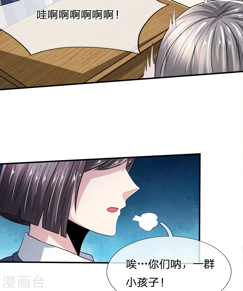 第22话 跟老师去趟办公室 第4页