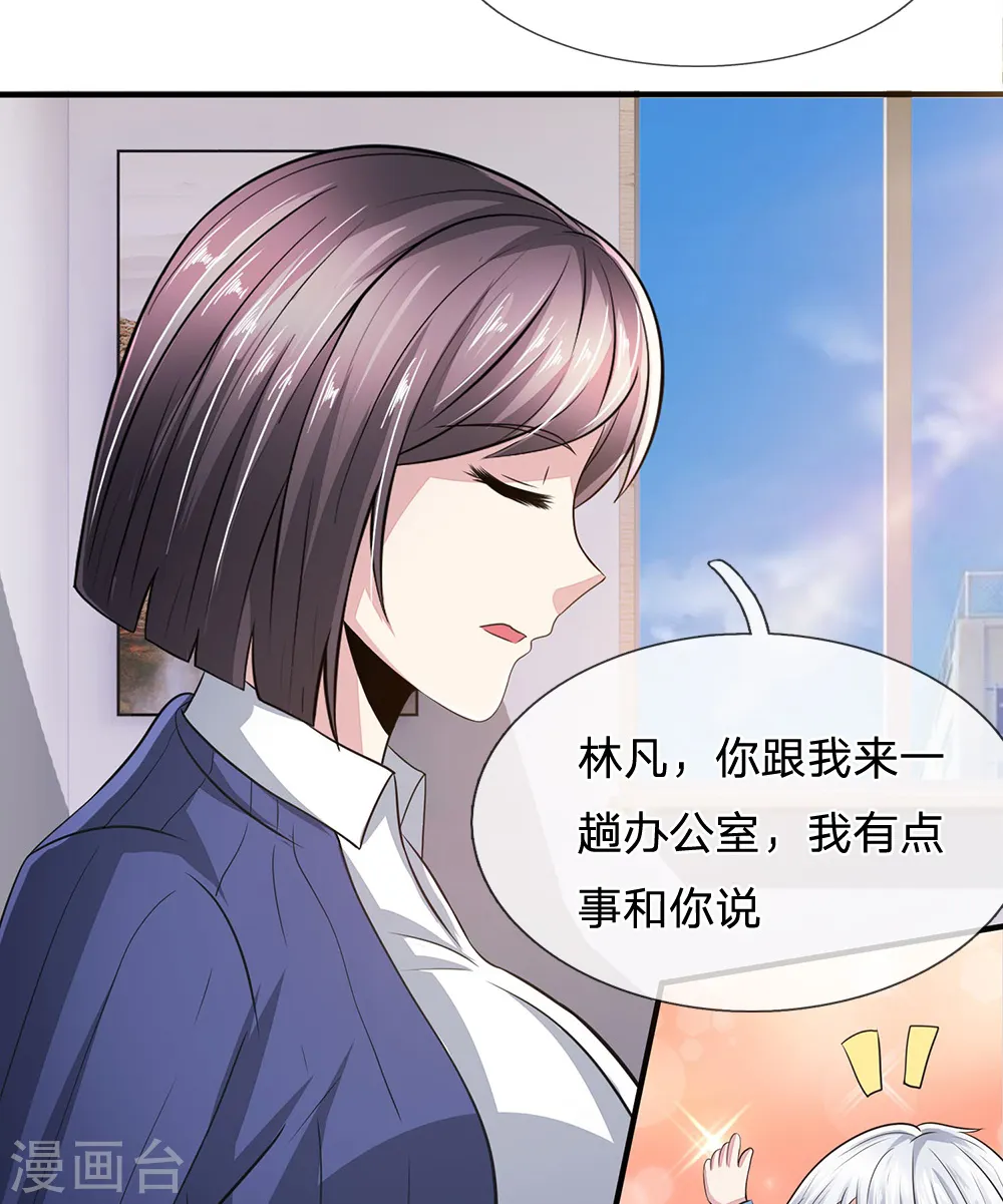 第22话 跟老师去趟办公室 第5页