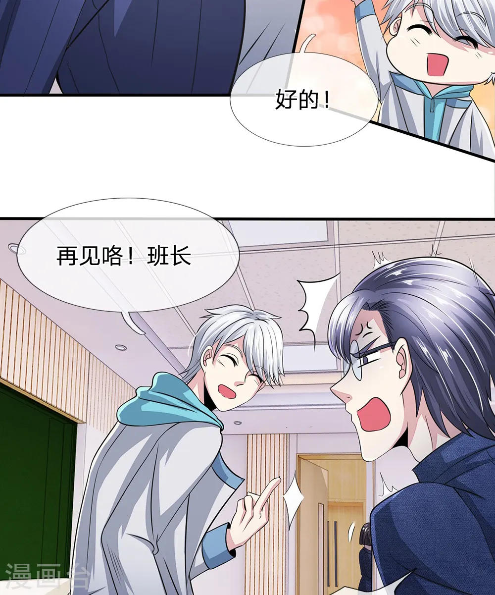 第22话 跟老师去趟办公室 第6页