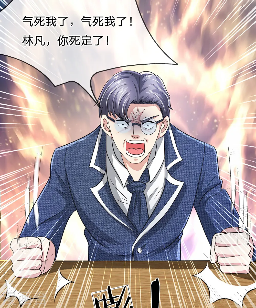 第22话 跟老师去趟办公室 第8页