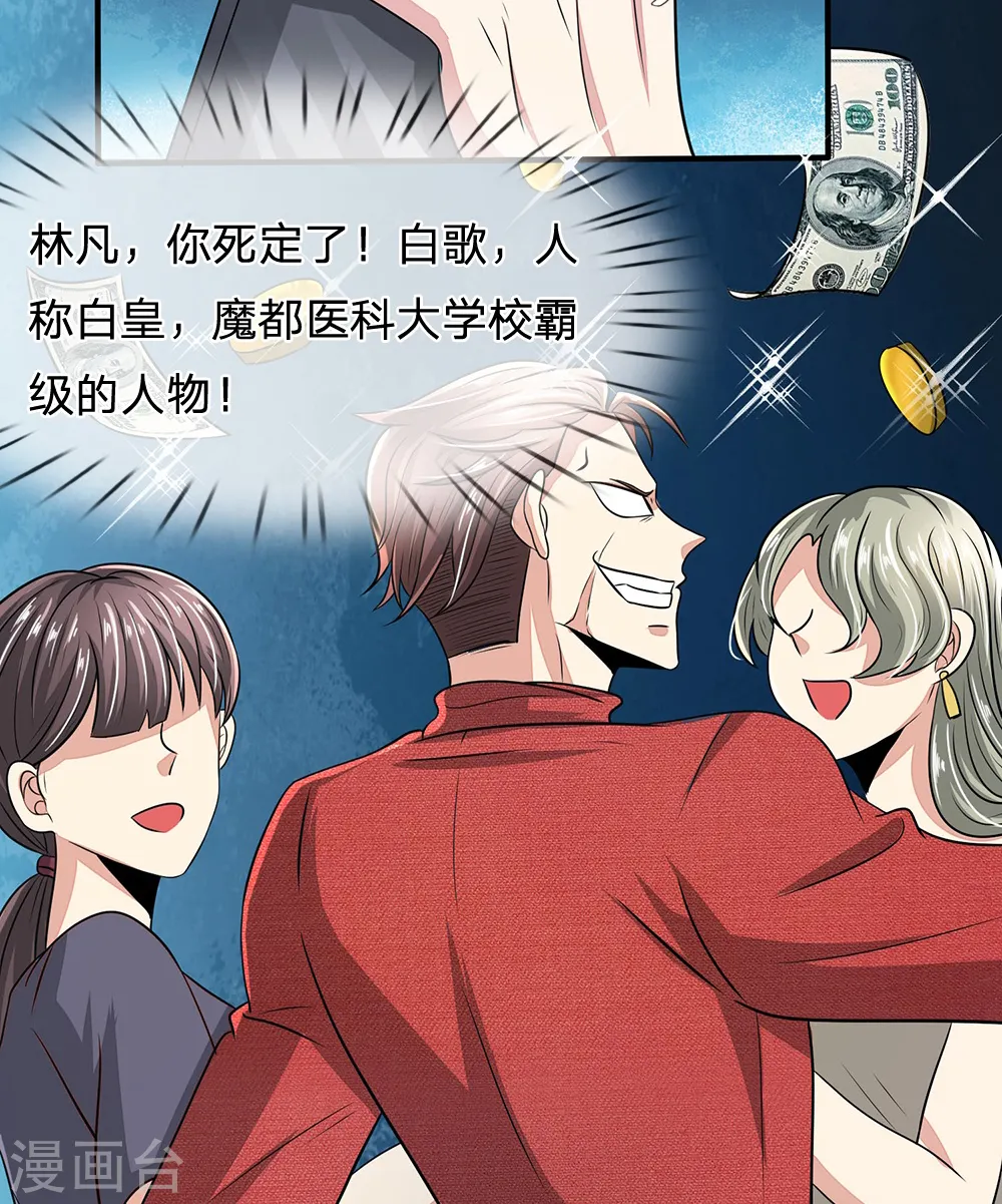 第22话 跟老师去趟办公室 第11页