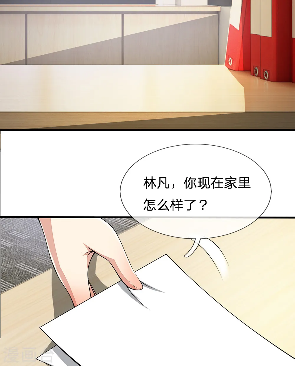 第22话 跟老师去趟办公室 第15页