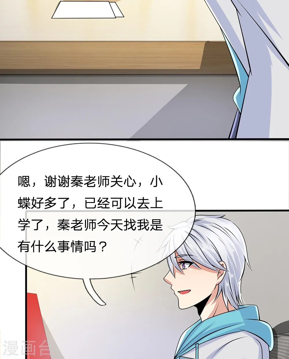 第22话 跟老师去趟办公室 第17页