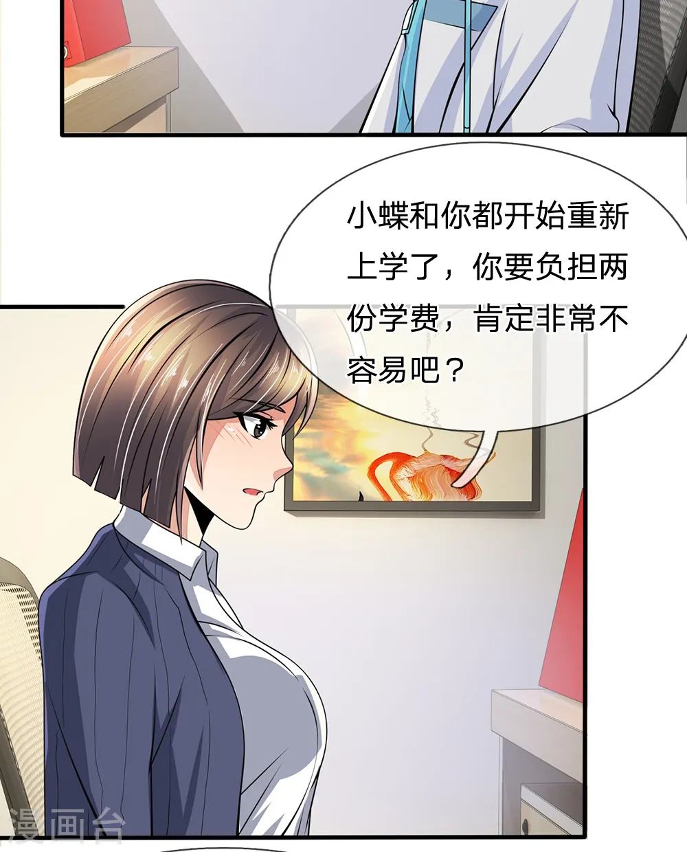 第22话 跟老师去趟办公室 第18页