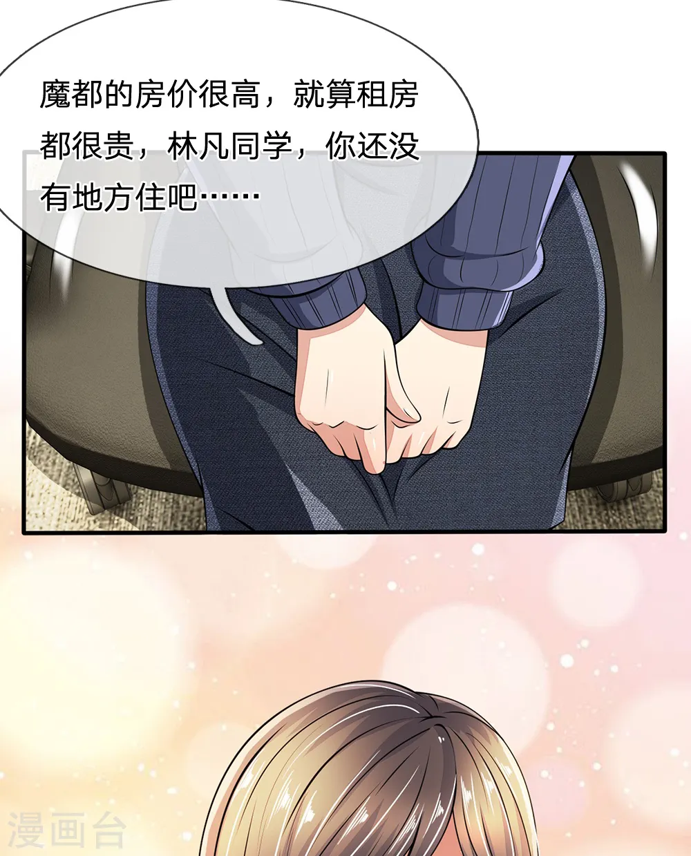 第22话 跟老师去趟办公室 第19页
