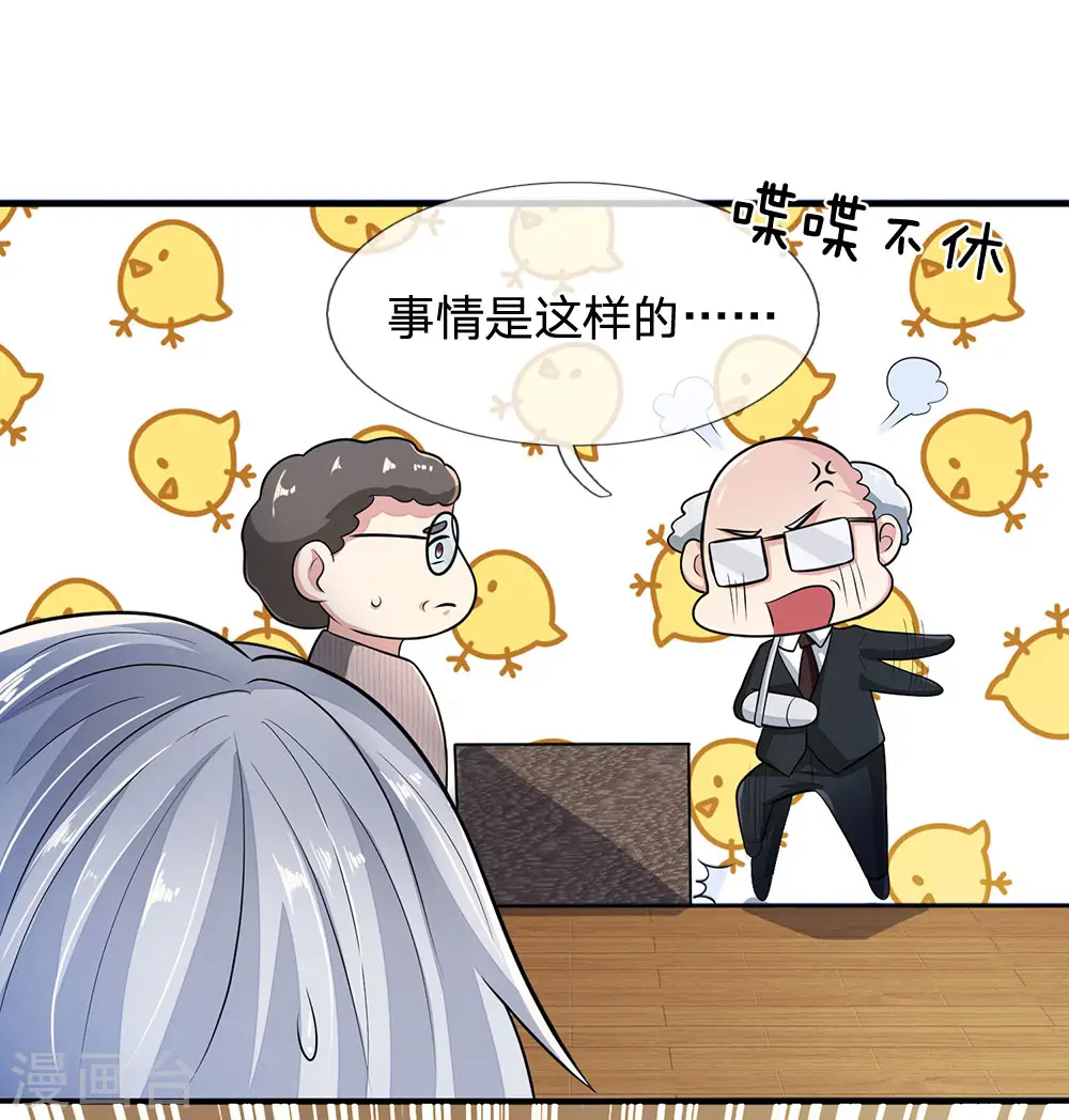 第15话 我还没同意呢 第1页
