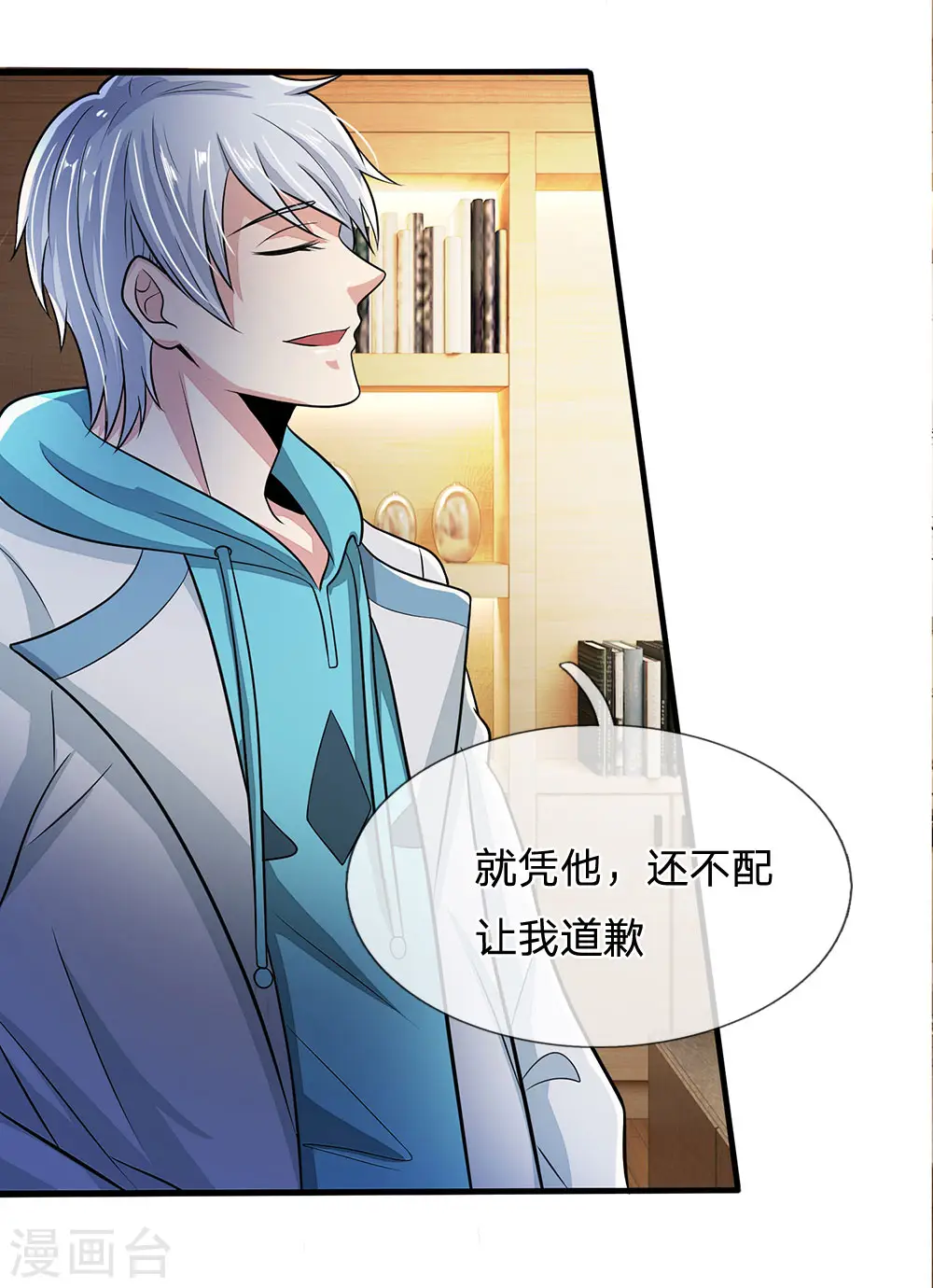 第15话 我还没同意呢 第4页