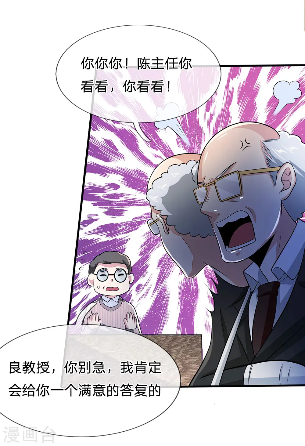第15话 我还没同意呢 第5页