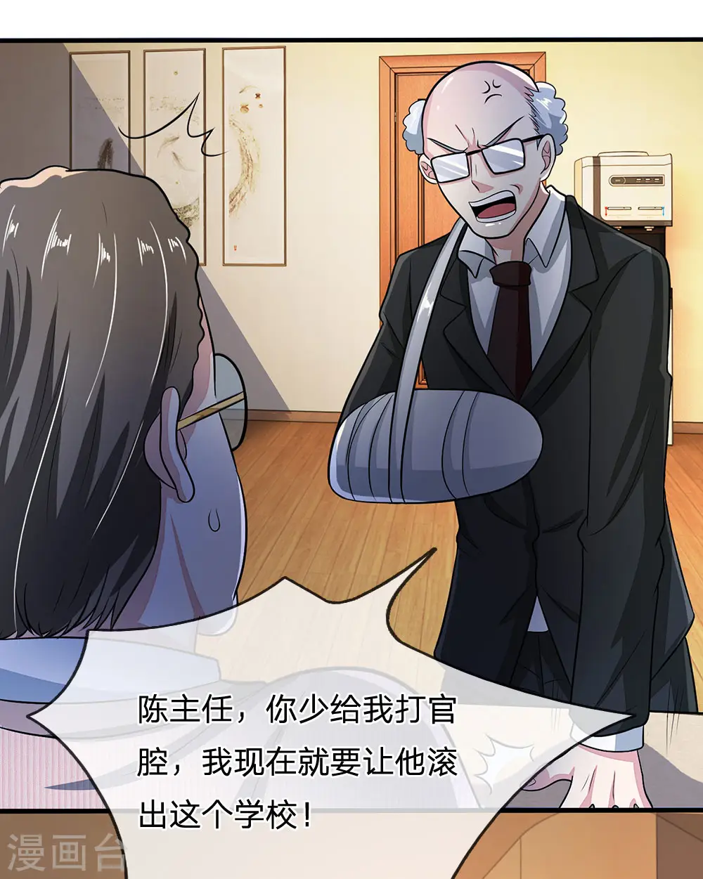 第15话 我还没同意呢 第6页