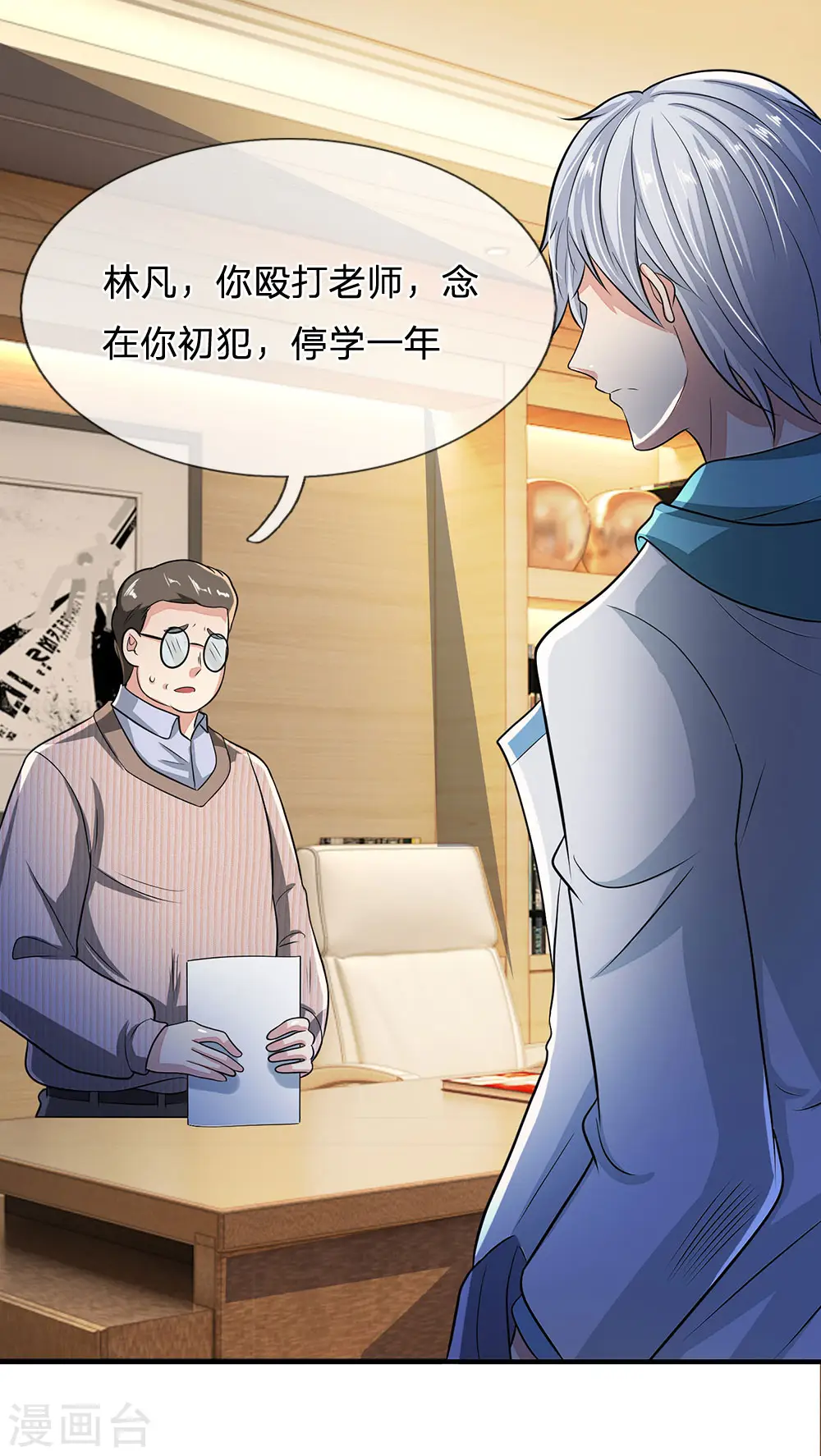 第15话 我还没同意呢 第8页