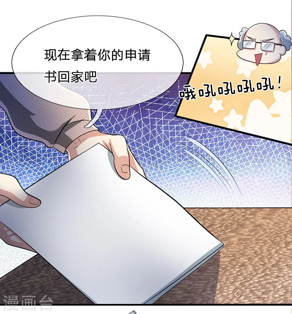 第15话 我还没同意呢 第9页