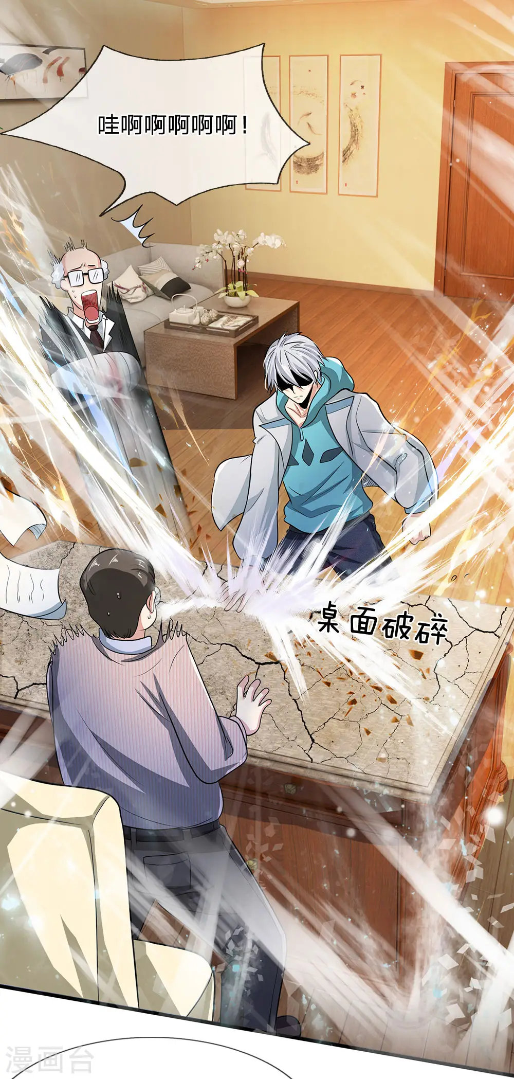第15话 我还没同意呢 第11页