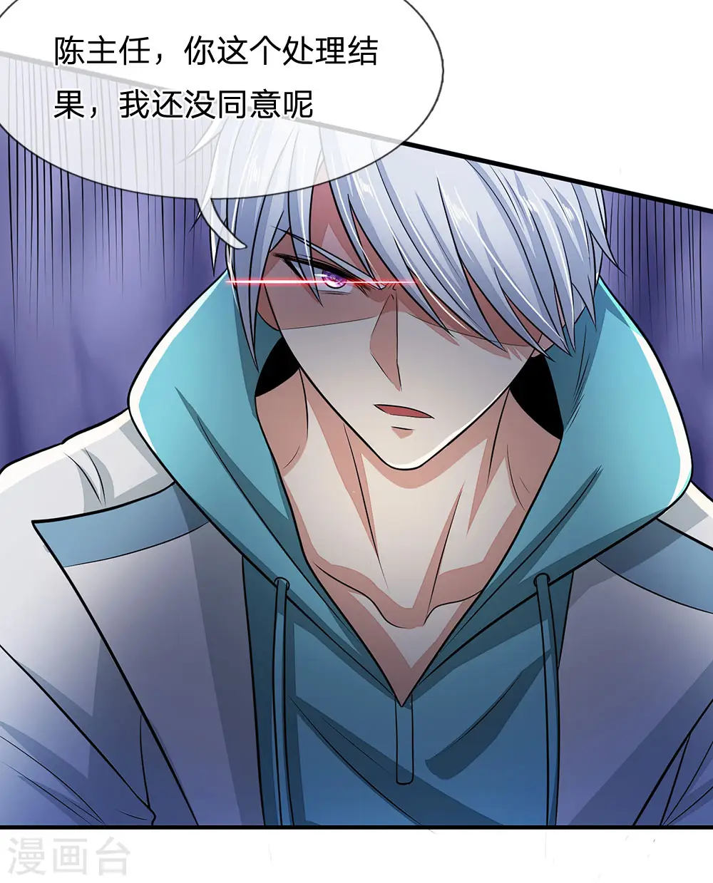 第15话 我还没同意呢 第12页