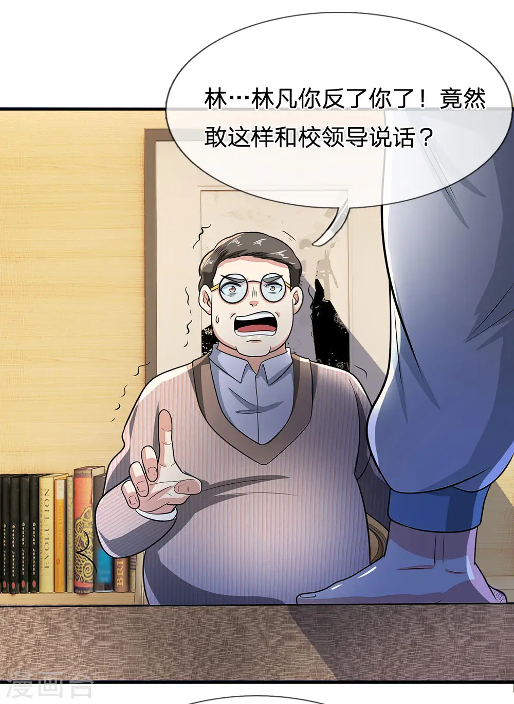 第15话 我还没同意呢 第13页