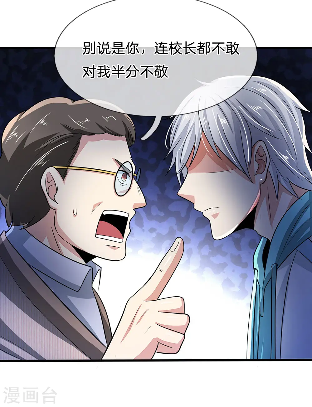 第15话 我还没同意呢 第14页