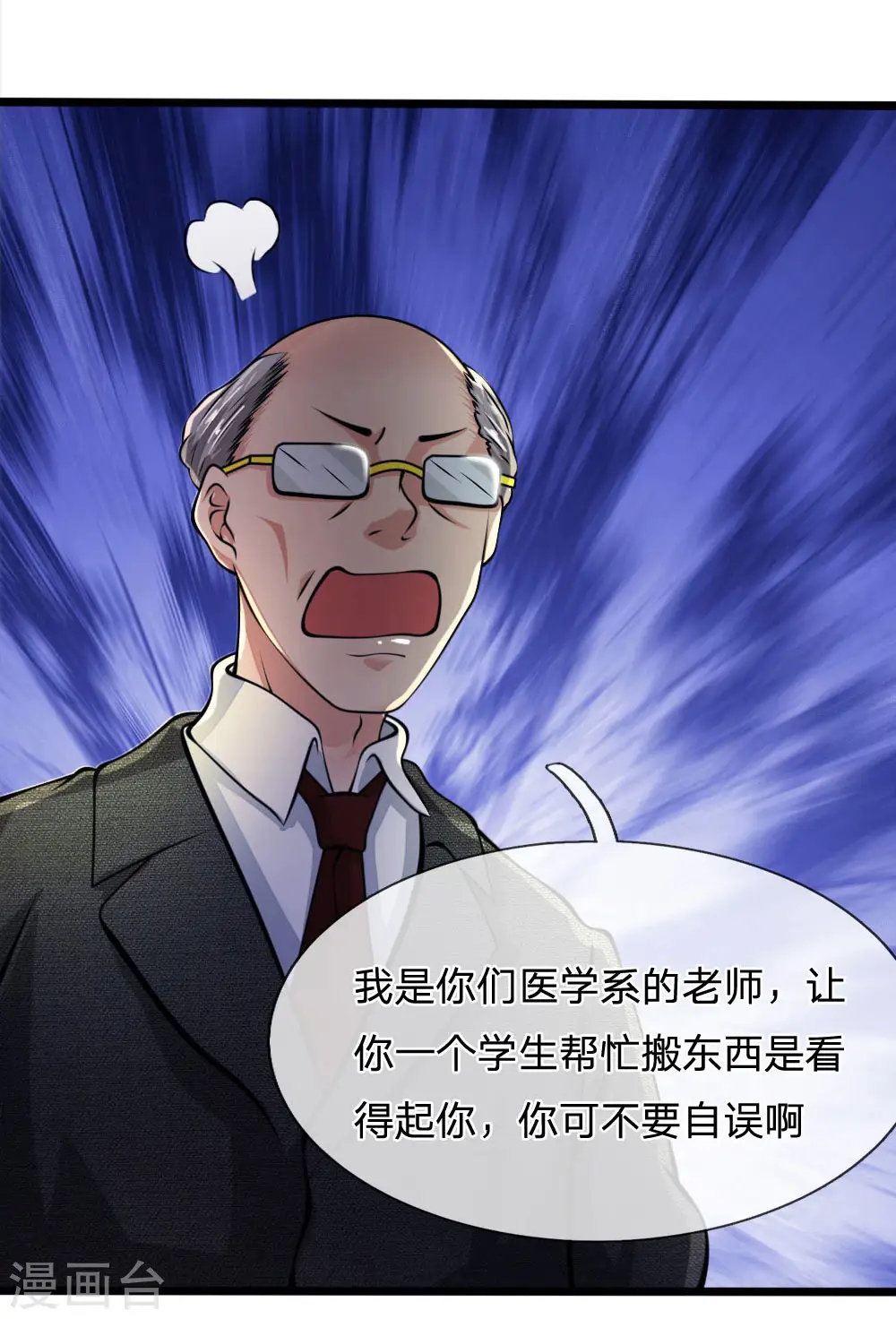 第13话 一声惨叫 第4页