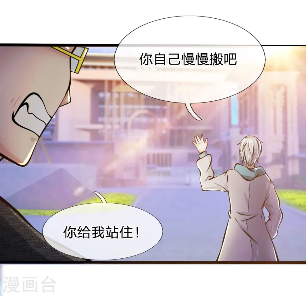 第13话 一声惨叫 第5页