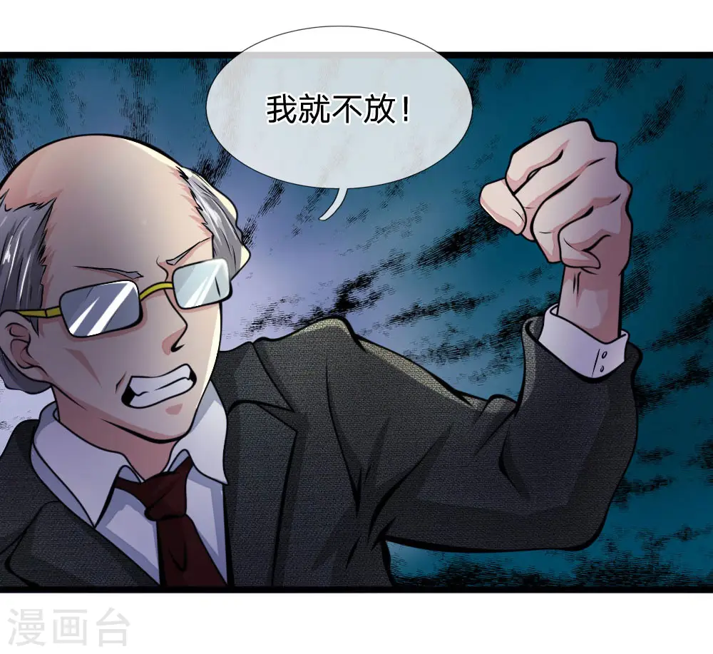 第13话 一声惨叫 第9页