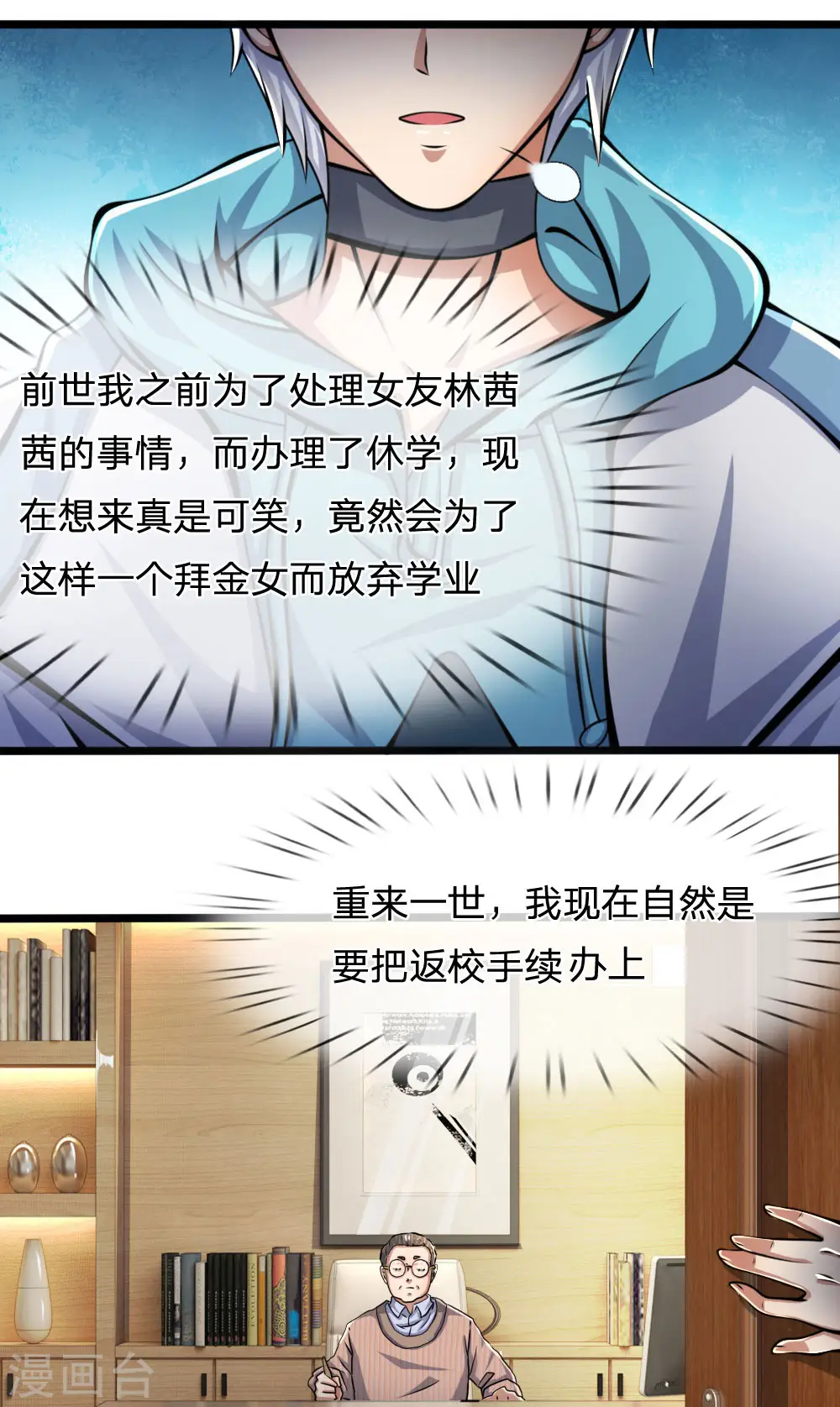 第14话 反校申请 第6页