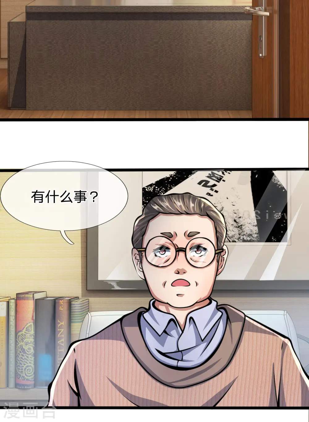 第14话 反校申请 第7页