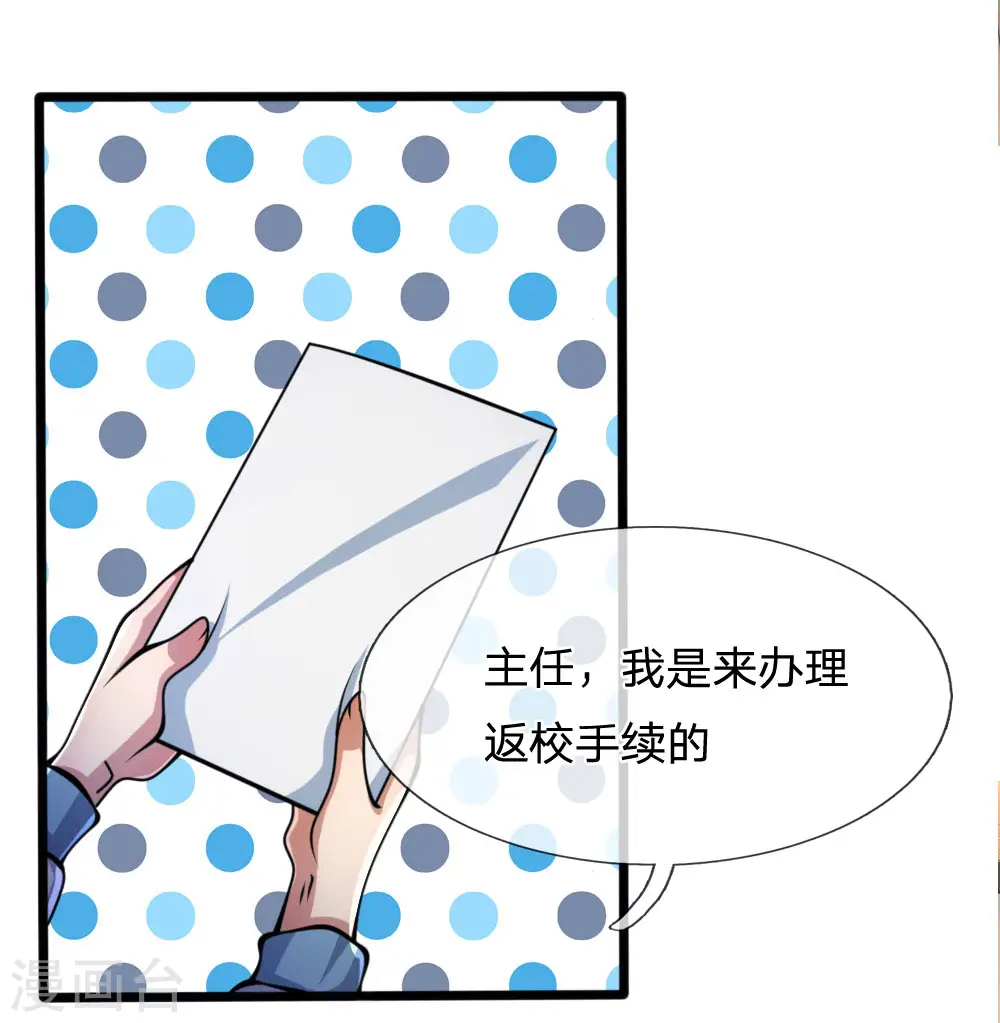 第14话 反校申请 第8页