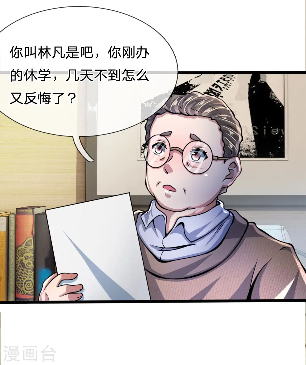 第14话 反校申请 第9页