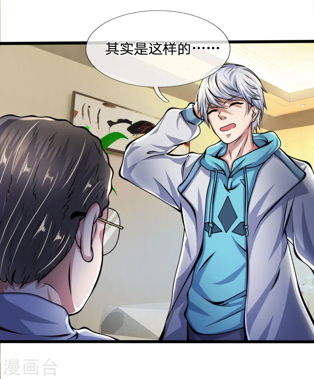第14话 反校申请 第10页
