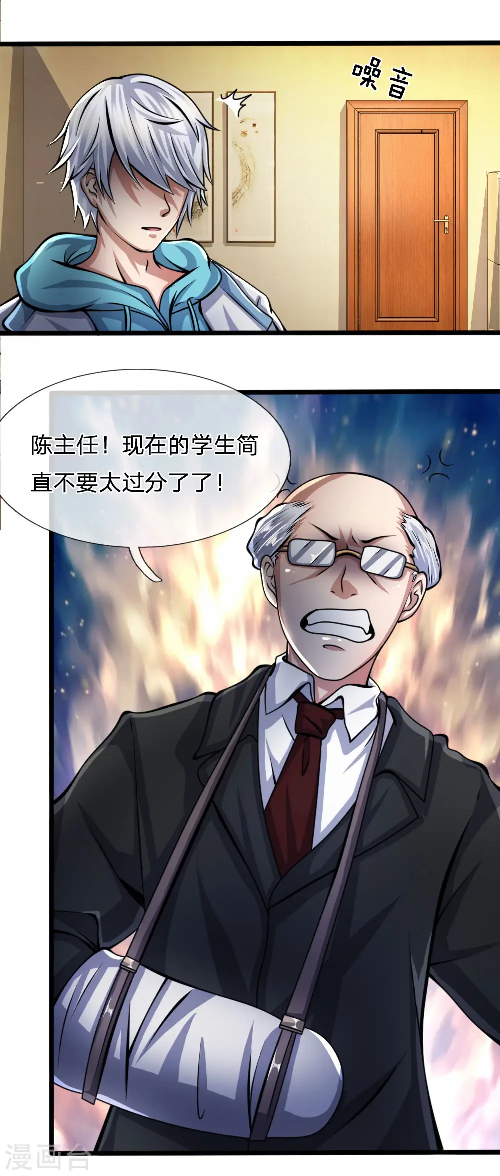 第14话 反校申请 第11页
