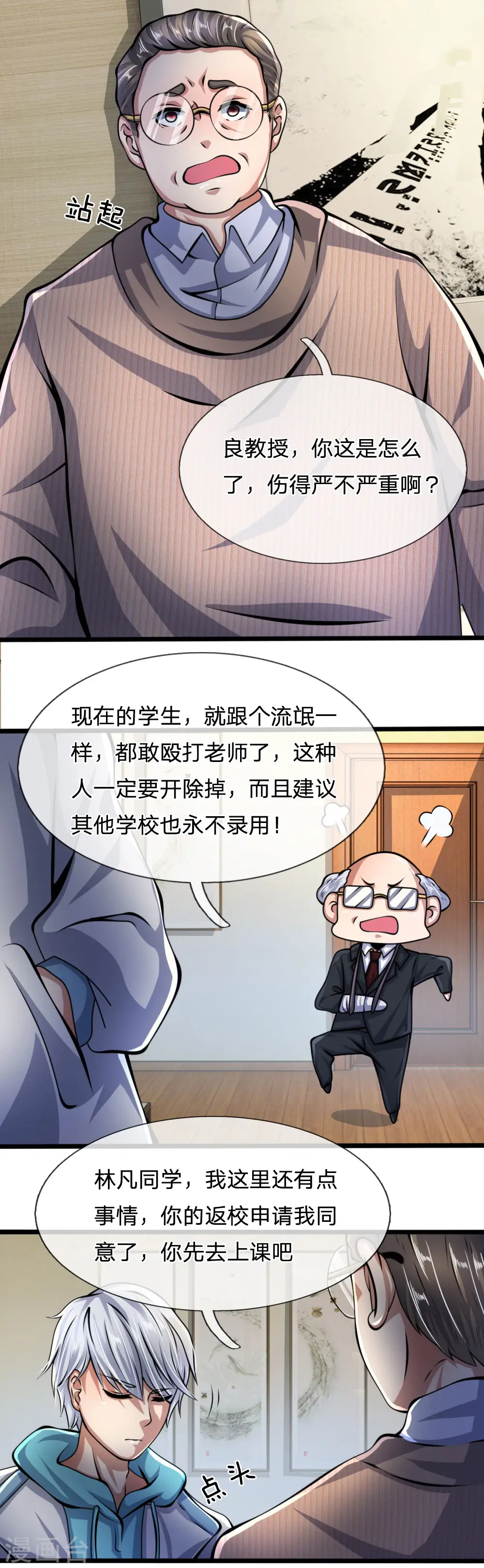第14话 反校申请 第13页