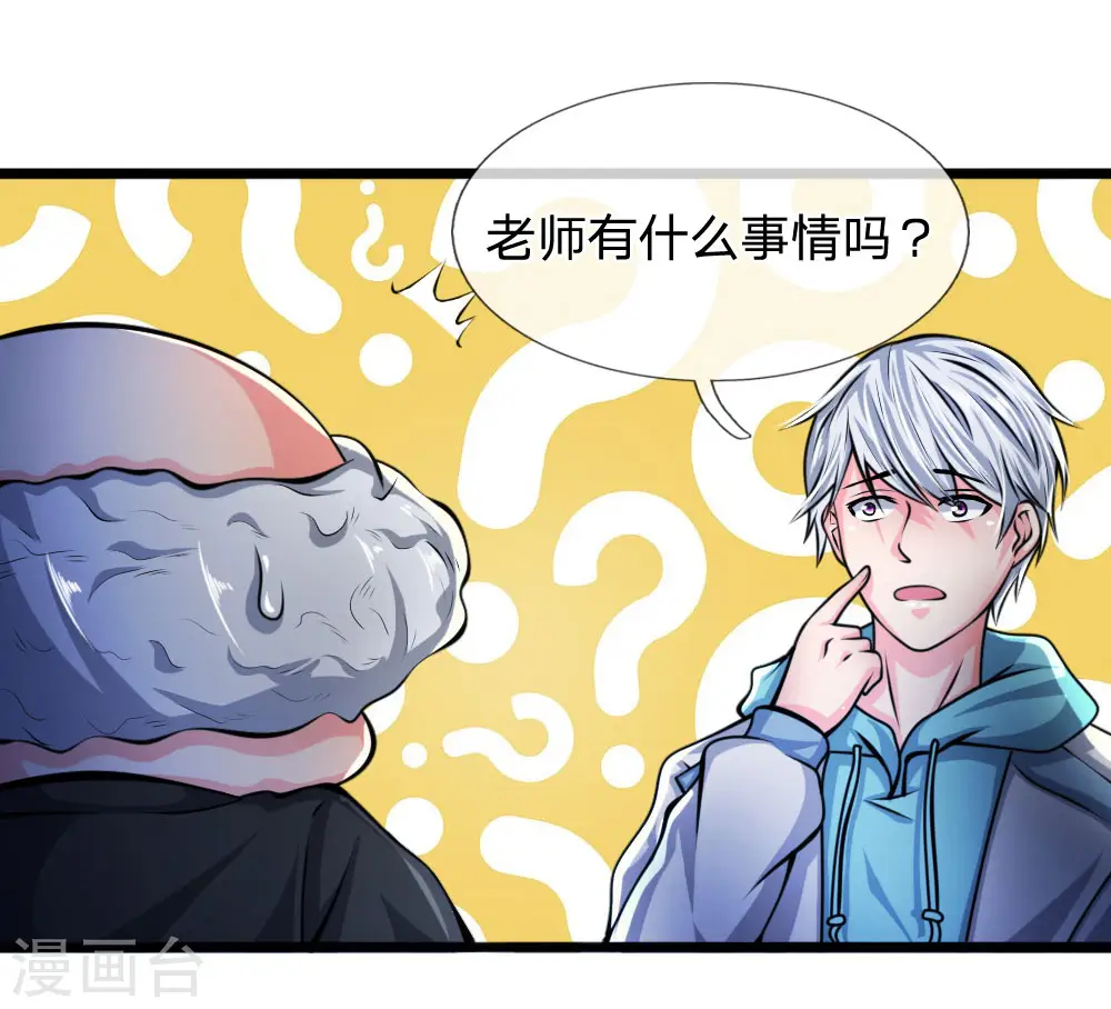 第14话 反校申请 第16页