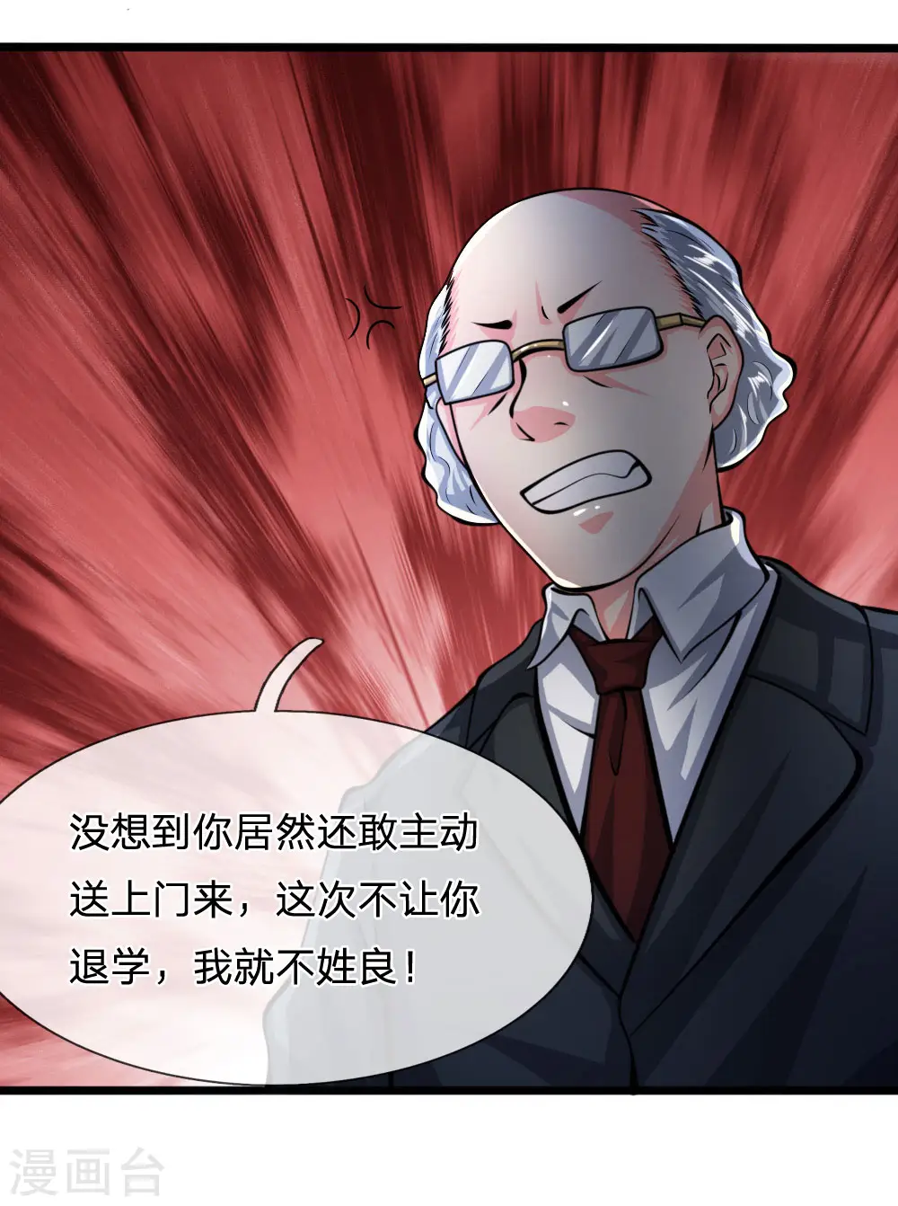 第14话 反校申请 第17页