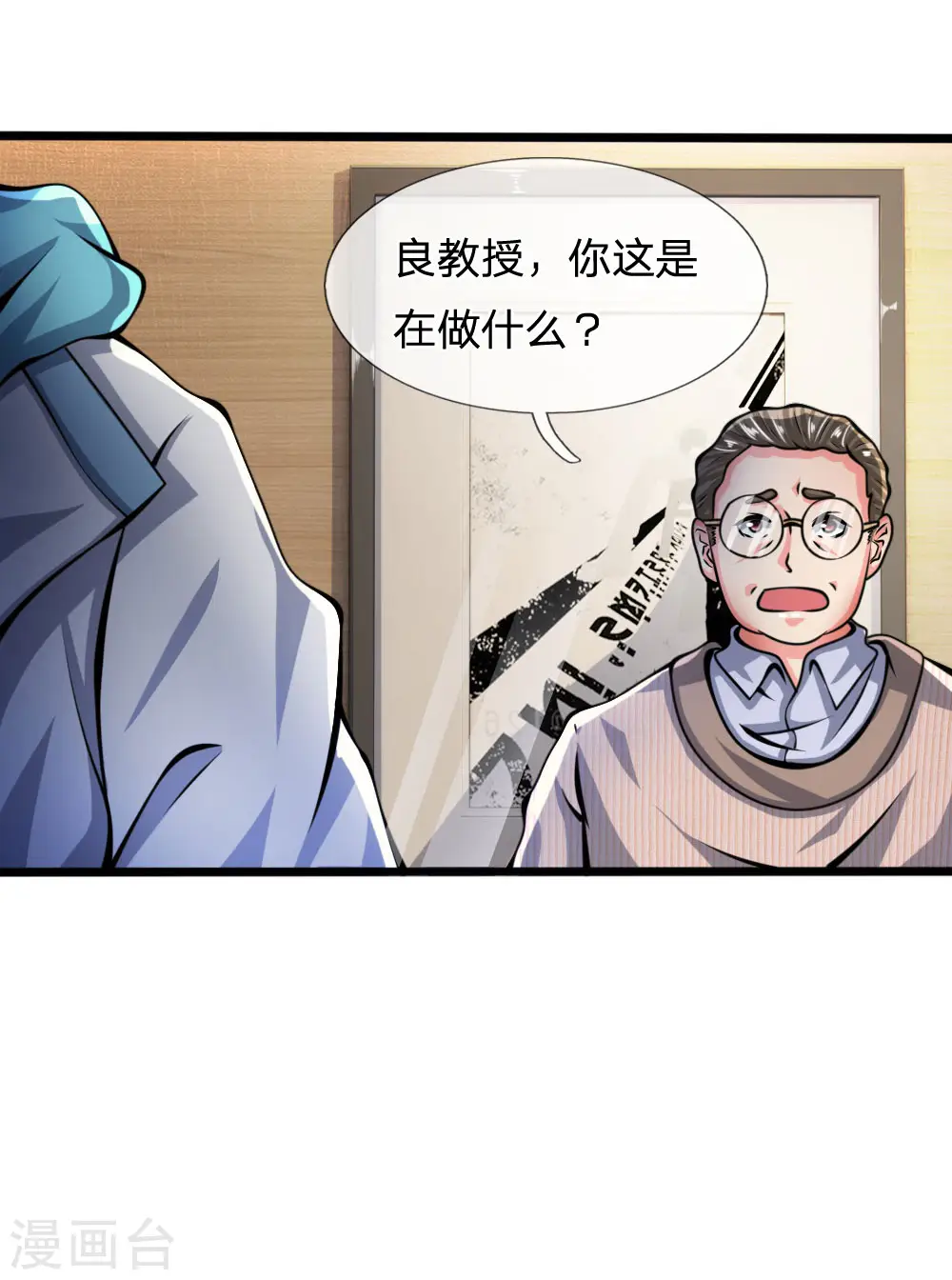 第14话 反校申请 第18页