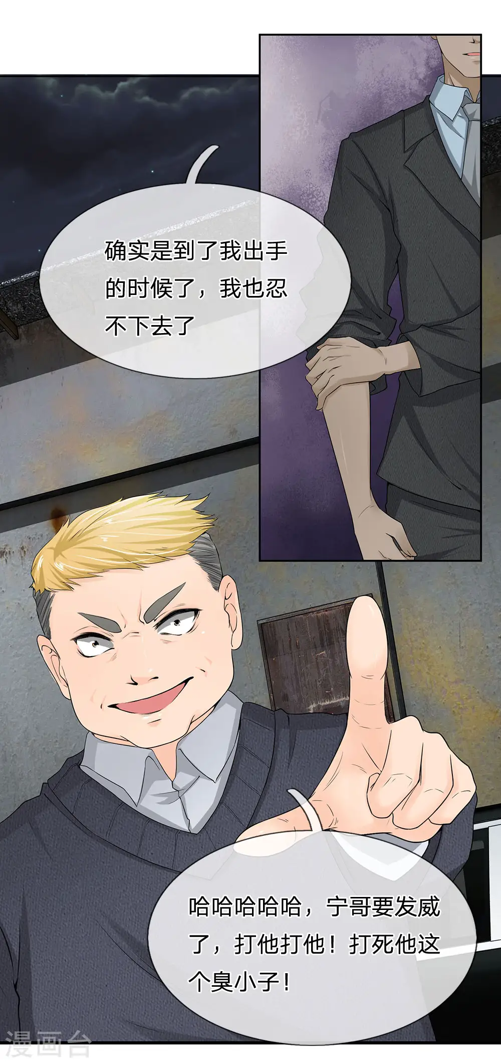 第11话 跪下赔罪 第1页