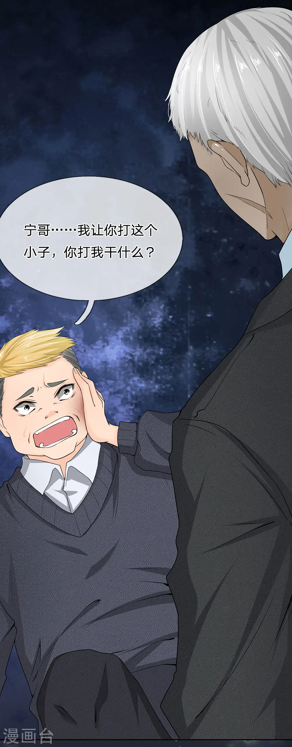 第11话 跪下赔罪 第5页