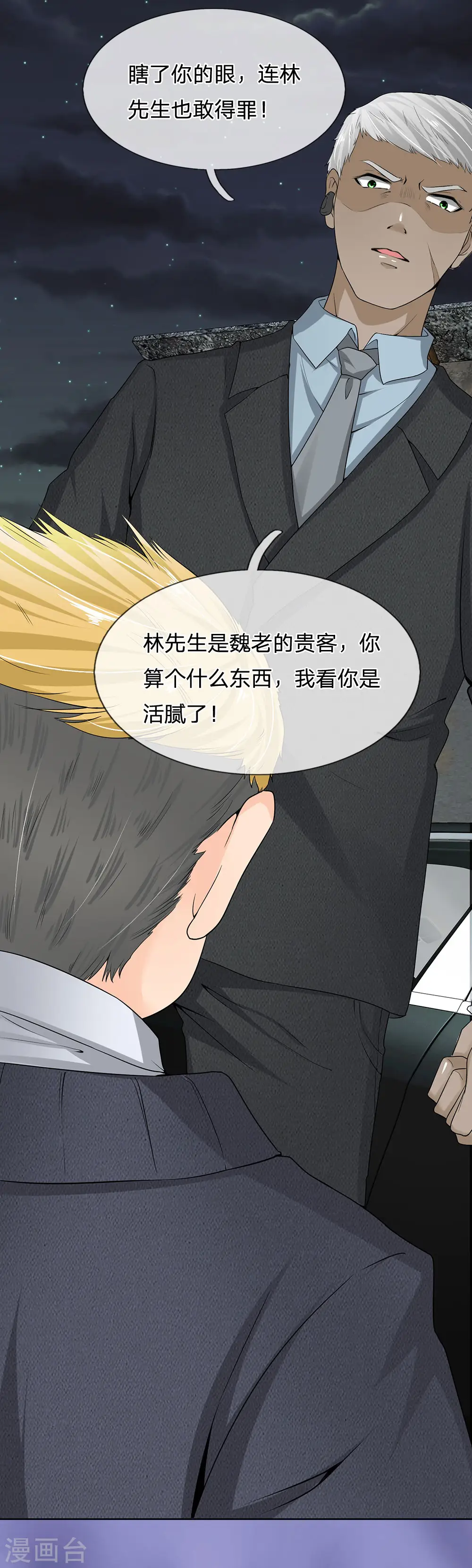 第11话 跪下赔罪 第6页