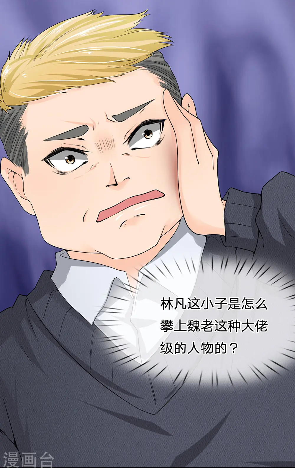 第11话 跪下赔罪 第7页