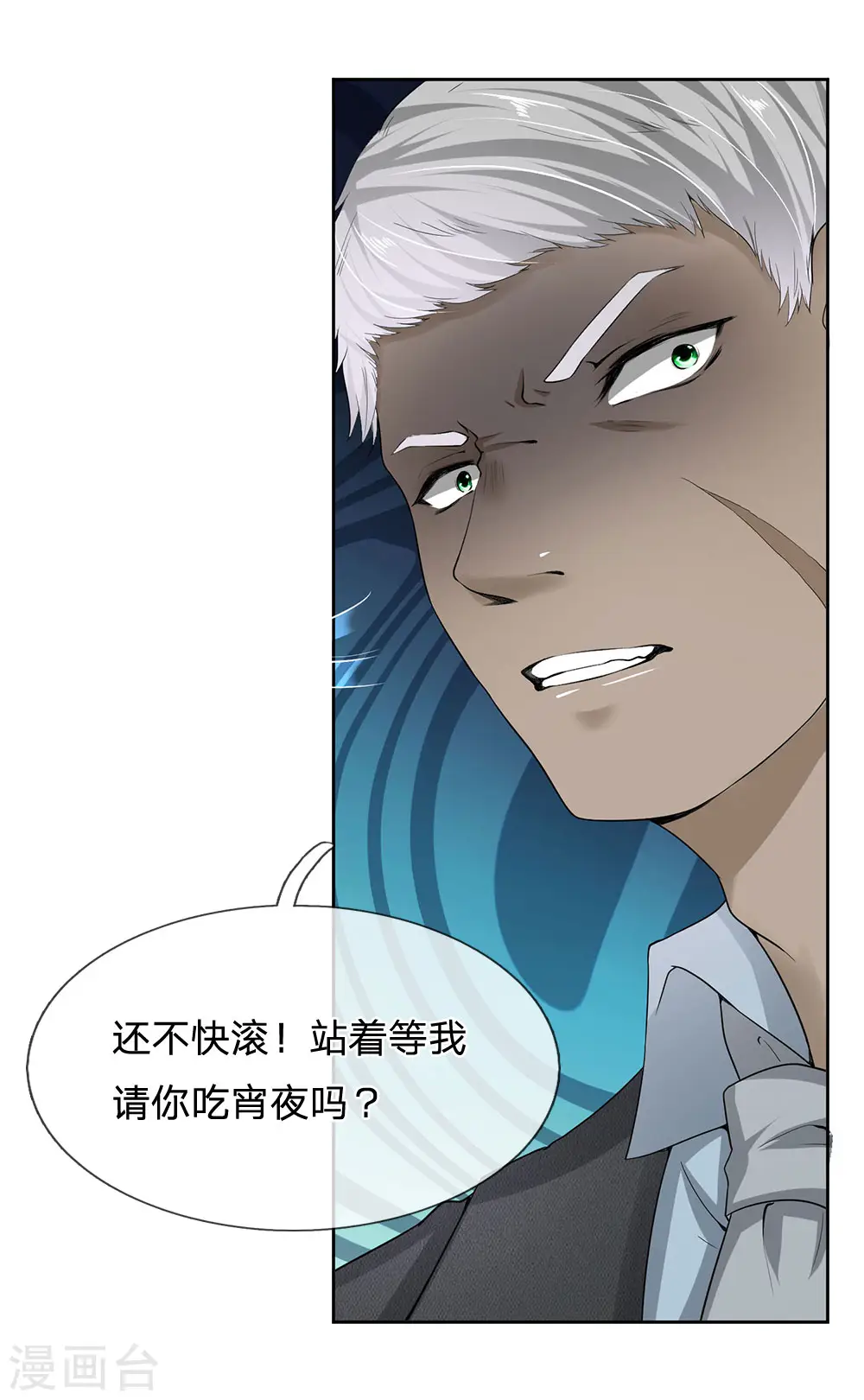 第11话 跪下赔罪 第11页