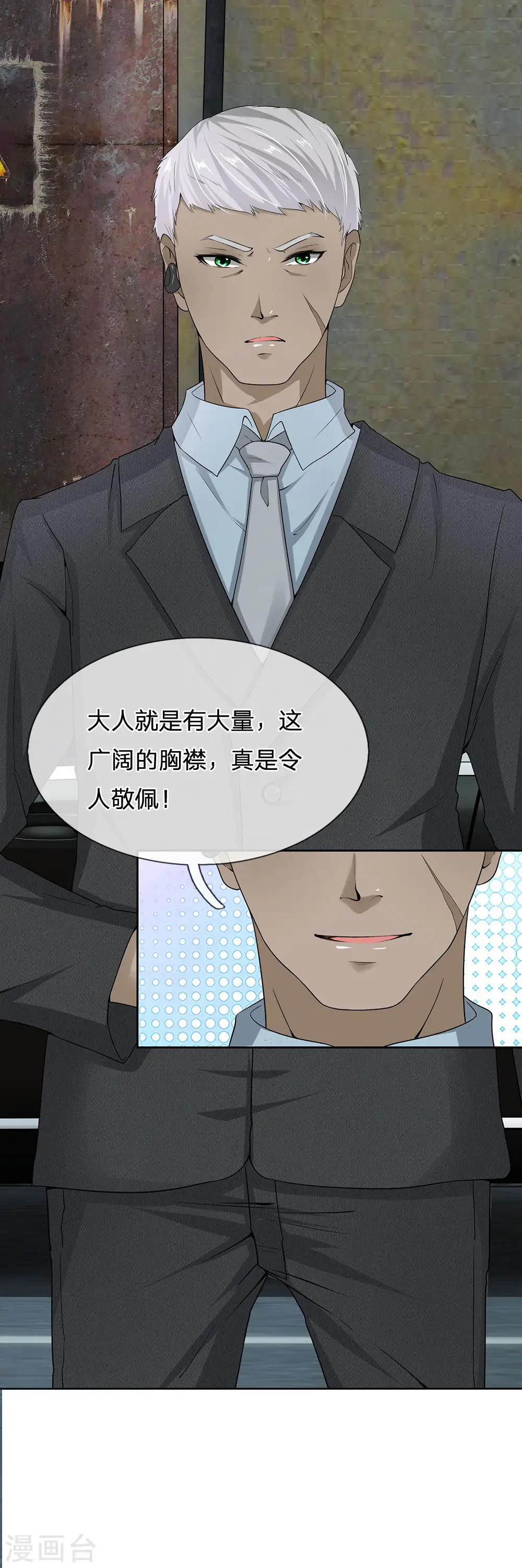 第11话 跪下赔罪 第14页