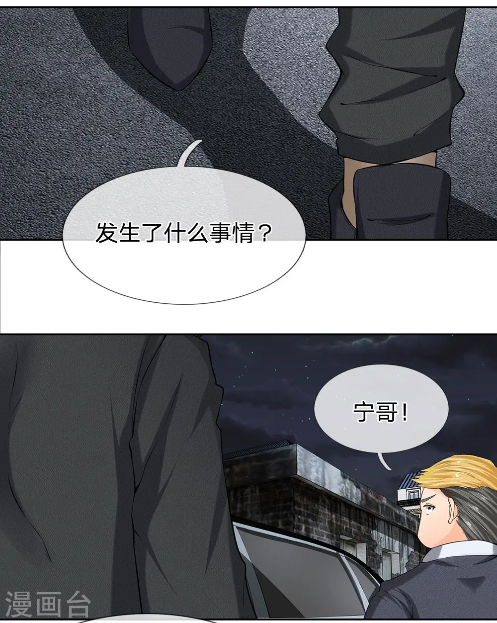 第10话 该你出手了 第9页