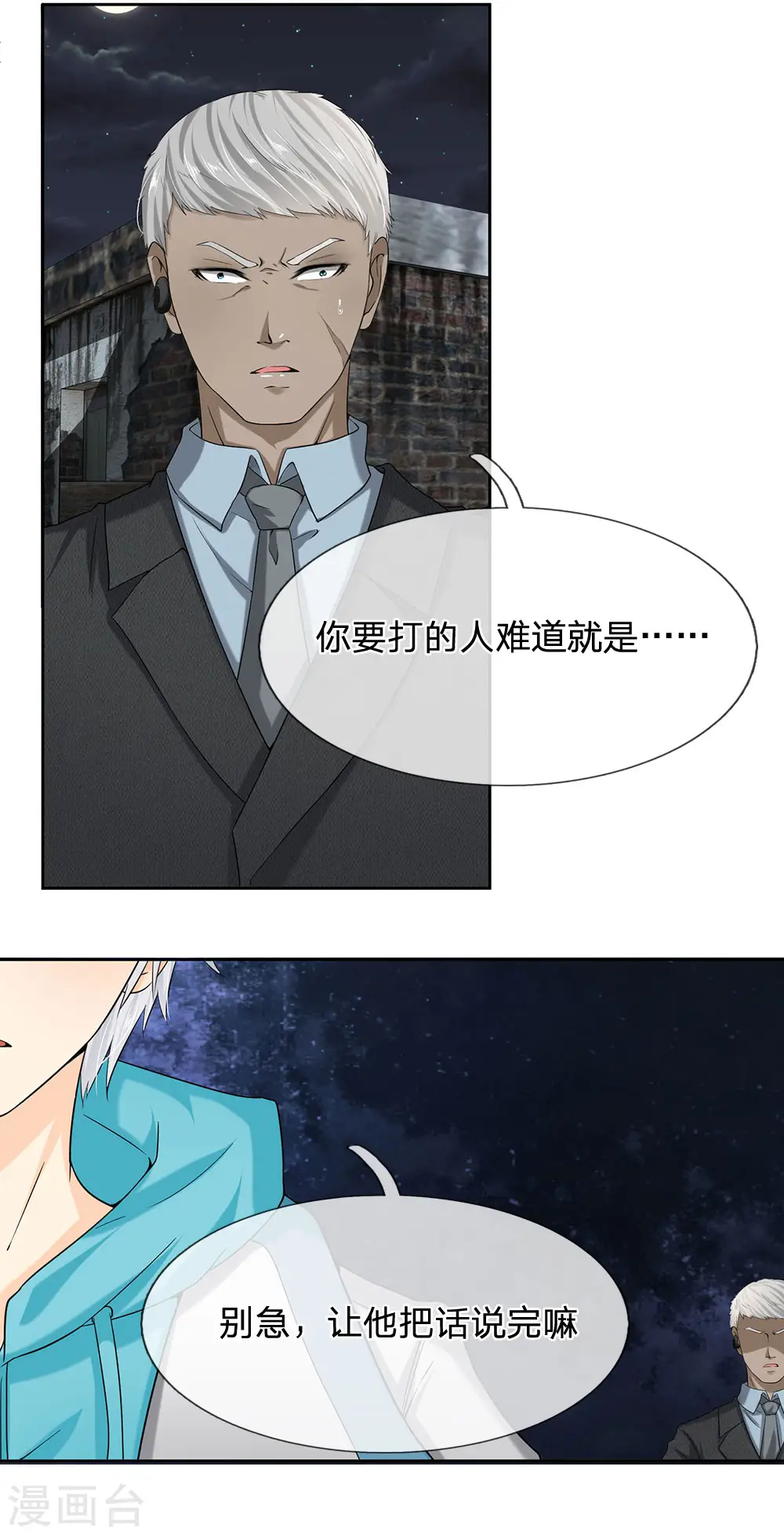 第10话 该你出手了 第11页
