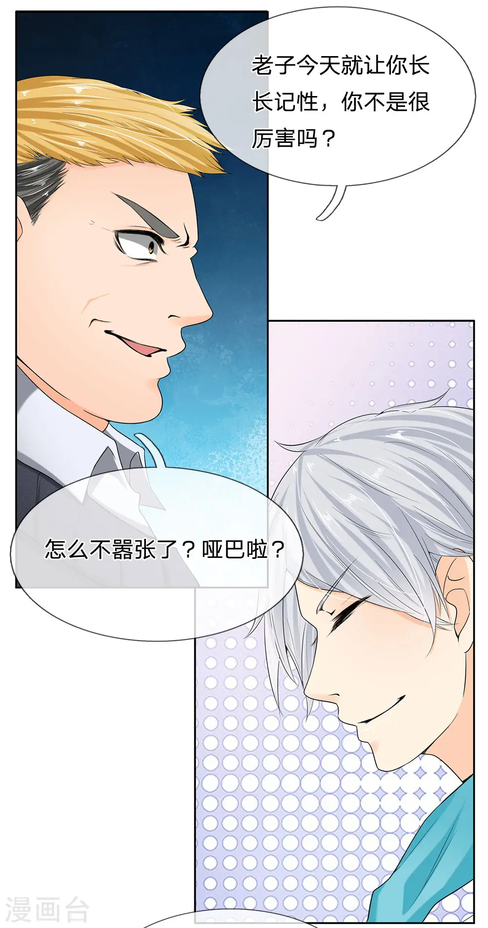 第10话 该你出手了 第12页