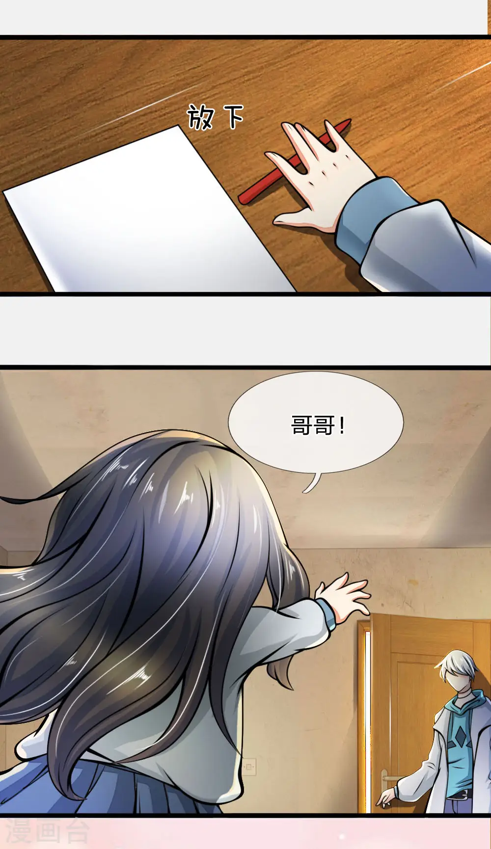 第12话 重返学校 第2页