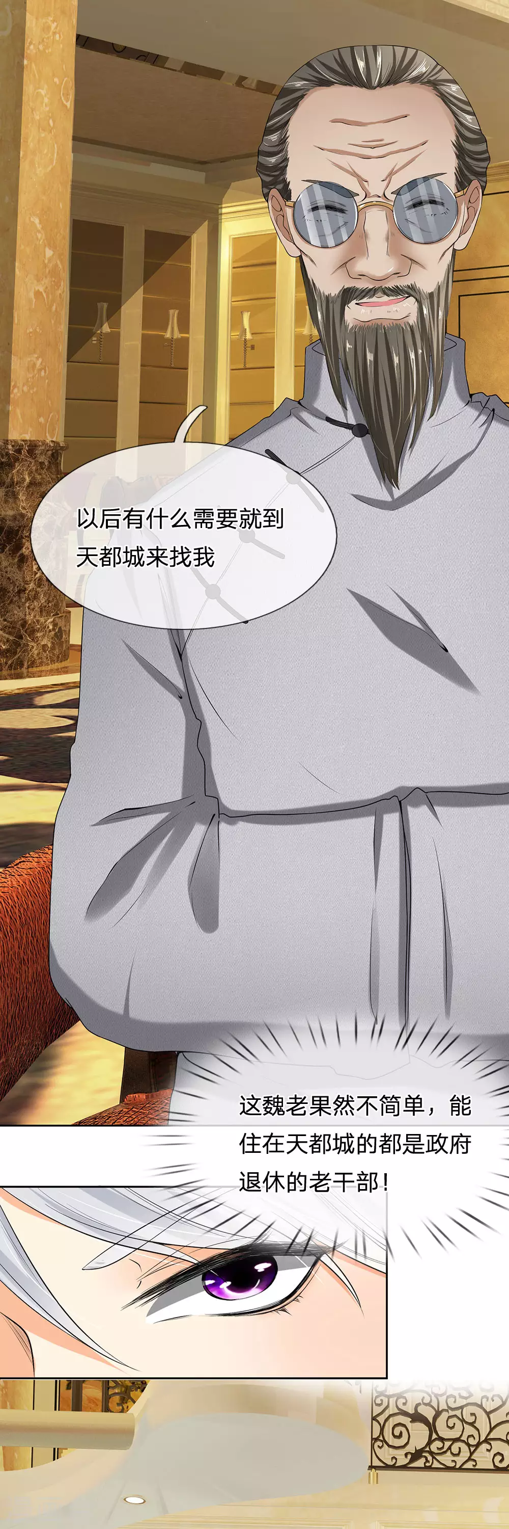 第9话 魏老人情 第2页